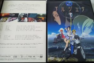 地球少女アルジュナ DVD